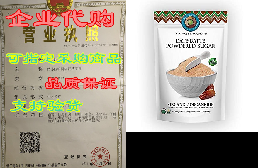 Organic Date Powdered Sugar 12 oz resealable bag-封面