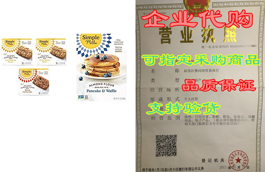 Simple Mills， Snacks Variety Pack， Nutty Banana Bread， Sp-封面