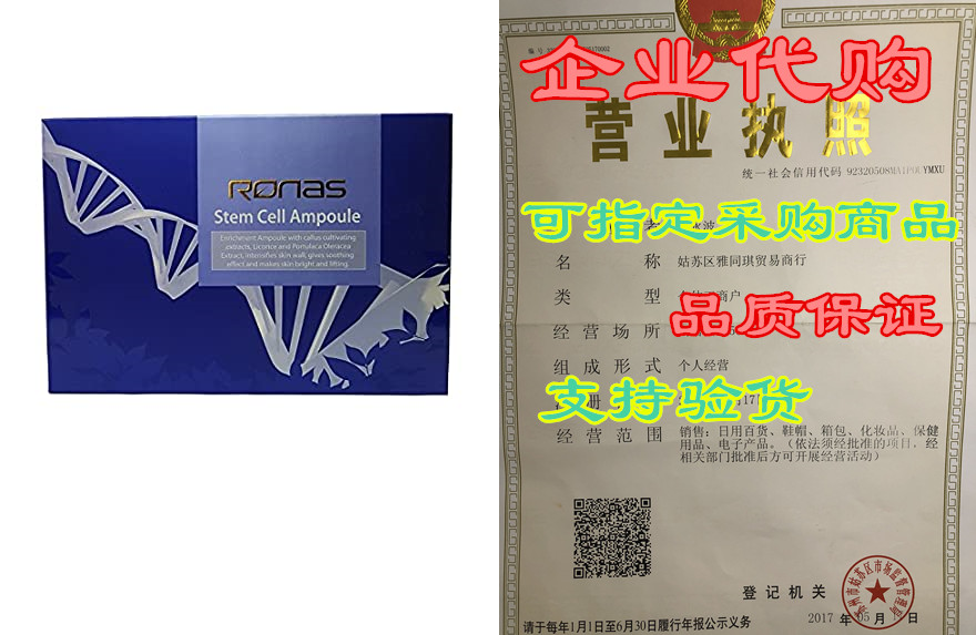 ronas stem cell ampoule 30ea.advanced anti aging formula.