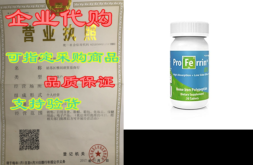 Proferrin ES Heme Iron Polypeptide Dietary Supplement， 30 农用物资 添加剂 原图主图