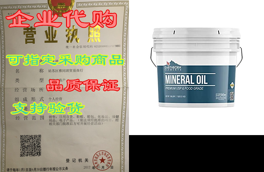 Mineral Oil(1 Gallon) by Earthborn Elements， Resealable_虎窝淘