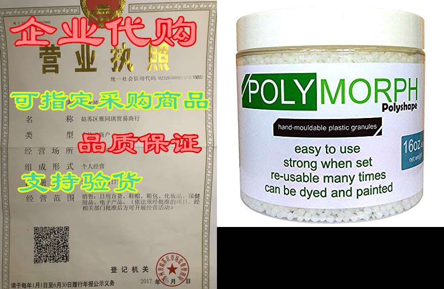 polyshape polymorph hand moldable plastic 16oz tub [plast