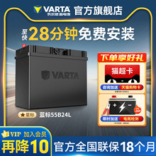 瓦尔塔汽车电瓶蓄电池12V45ah五菱宏光轩逸思域逍客55B24汽车电池