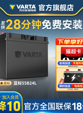 瓦尔塔汽车电瓶蓄电池12V45ah五菱宏光轩逸思域逍客55B24汽车电池