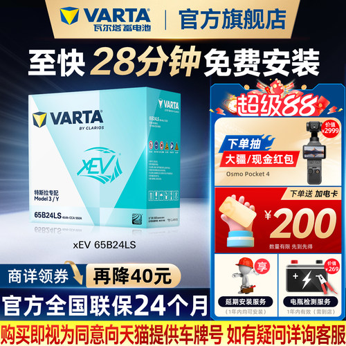 正品瓦尔塔特斯拉Model3/Y专配
