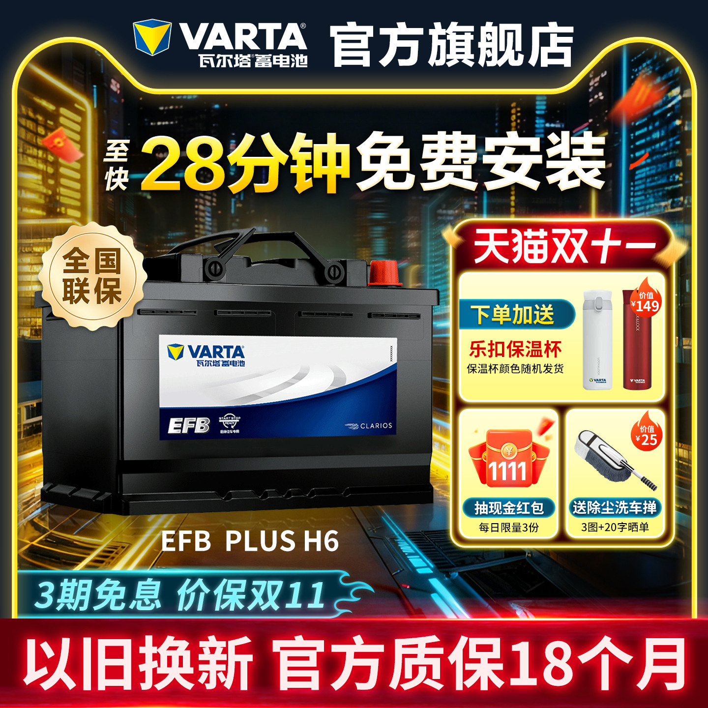 瓦尔塔EFB70电池德国原厂品质