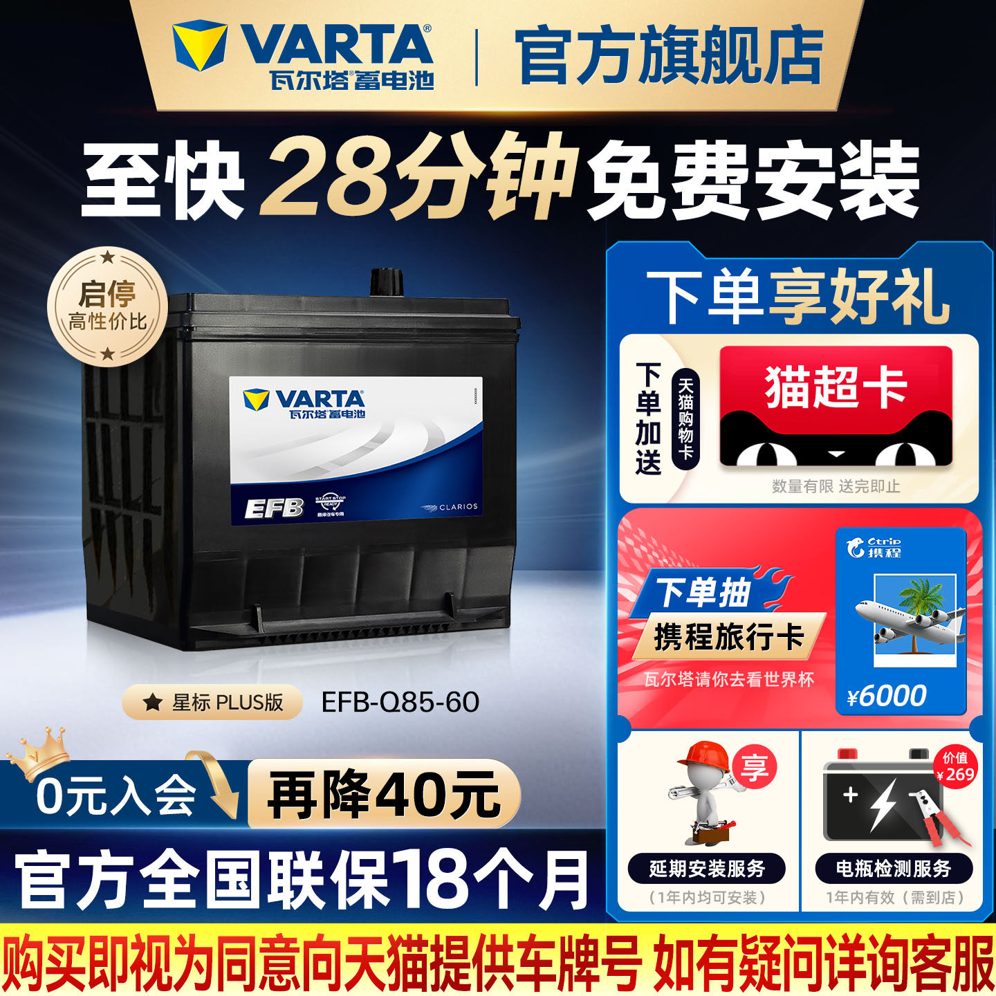 瓦尔塔汽车电瓶蓄电池EFB Q85启停电瓶 马自达CX-5阿特兹汽车电池