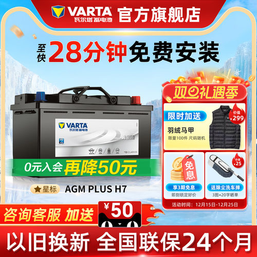 瓦尔塔AGM80电瓶德国原厂品质