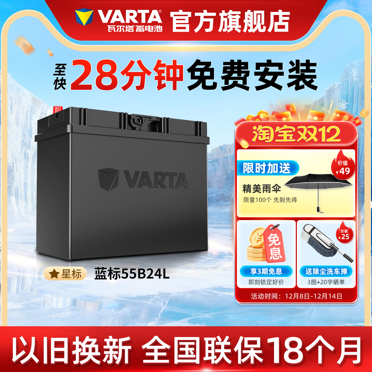 瓦尔塔蓄电池12V45ah原装免维护