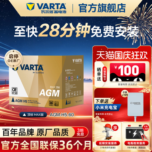 瓦尔塔电瓶AGMMAXH5OE原厂品质