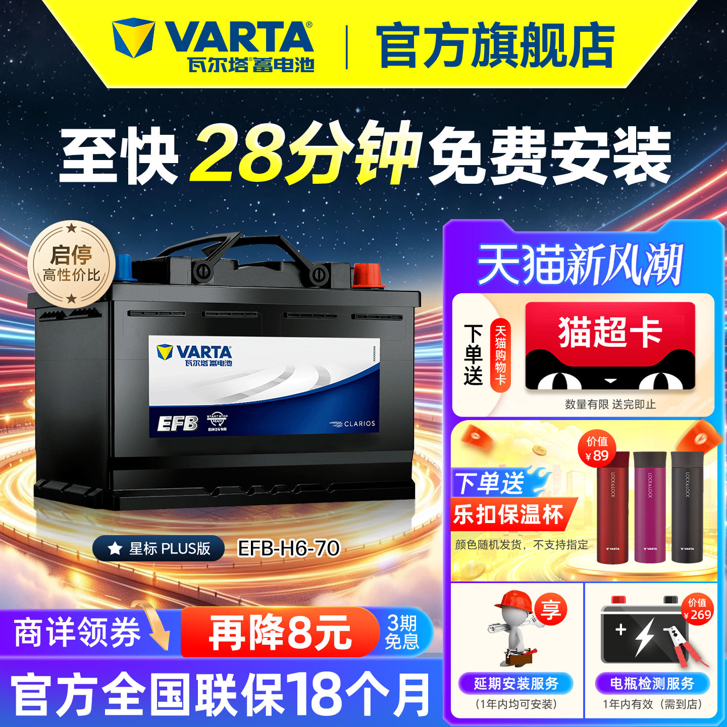 瓦尔塔EFB70电池德国原厂品质										