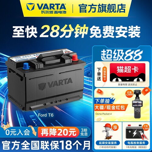 瓦尔塔汽车蓄电池63AH官方质保