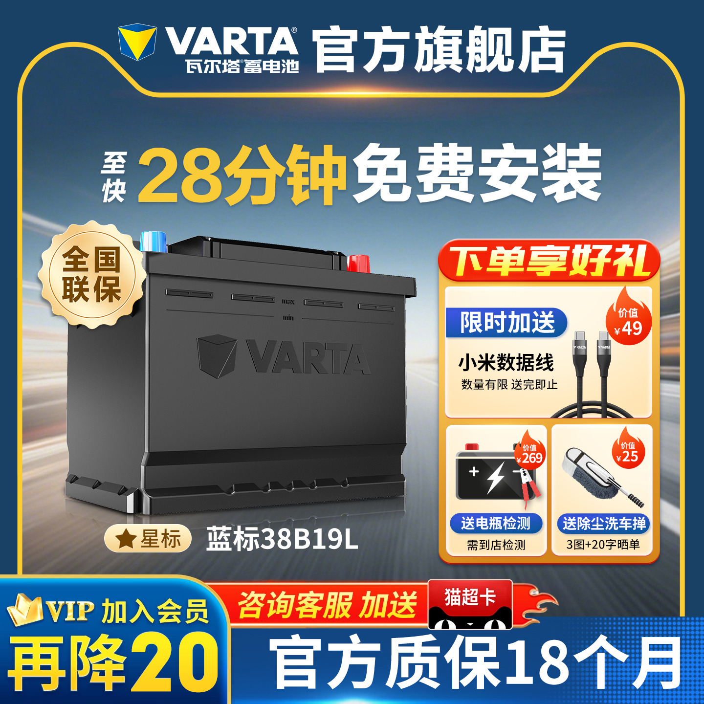 瓦尔塔汽车电瓶38B19L本田飞度