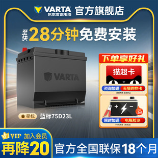 瓦尔塔汽车电瓶蓄电池75D23L蒙迪欧奇骏天籁森林人斯巴鲁汽车电池
