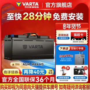 瓦尔塔汽车电瓶蓄电池AGM36 105ah启停电瓶奥迪宝马大众汽车电池