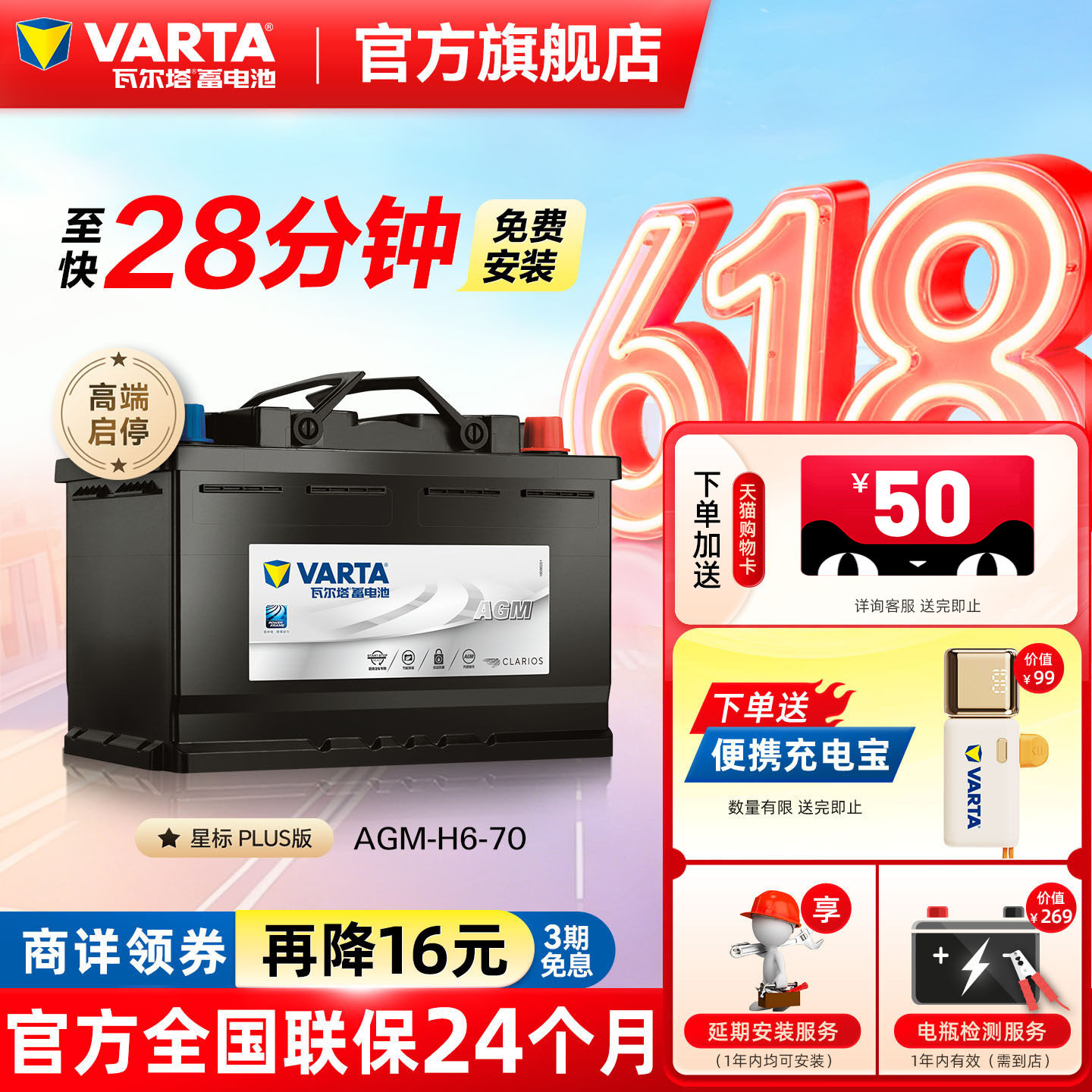 瓦尔塔AGM70电瓶德国原厂品质