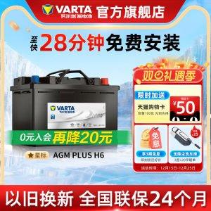 瓦尔塔汽车电瓶蓄电池AGM70启停电瓶奥迪Q3宝马mini标致汽车电池