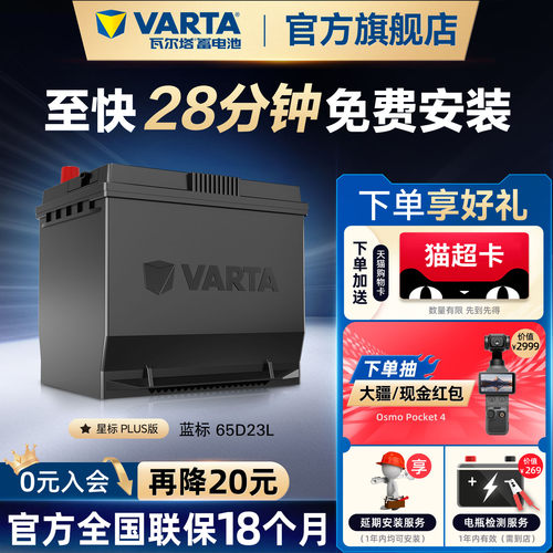 瓦尔塔65D23L电瓶德国原厂品质