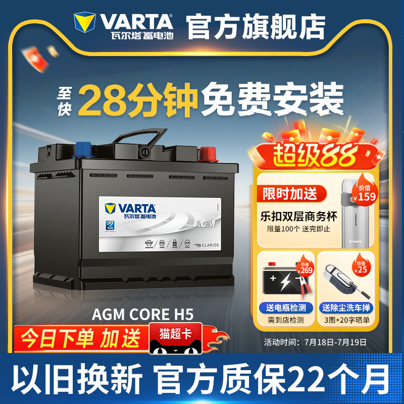 瓦尔塔启停蓄电池22个月官方质保