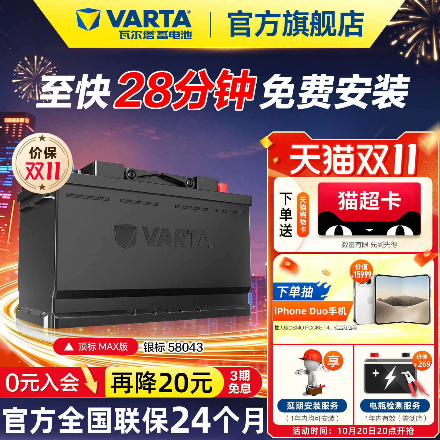 瓦尔塔汽车电瓶蓄电池58043 宝马3系5系奔驰C级E级沃尔沃汽车电池