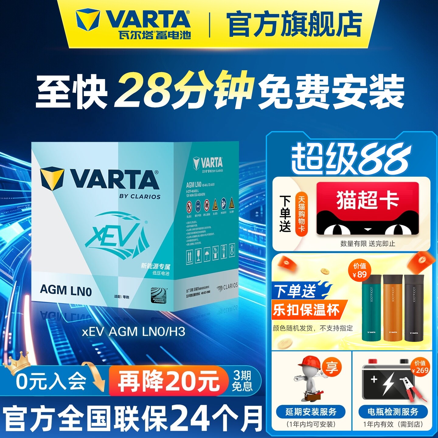 瓦尔塔汽车电瓶蓄电池新能源xEV启停AGM LN0零跑福特昊铂广汽埃安