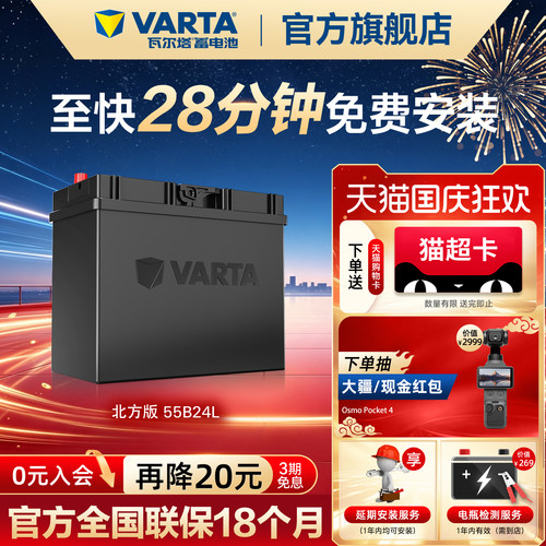 瓦尔塔汽车电瓶55b24轩逸骊威crv