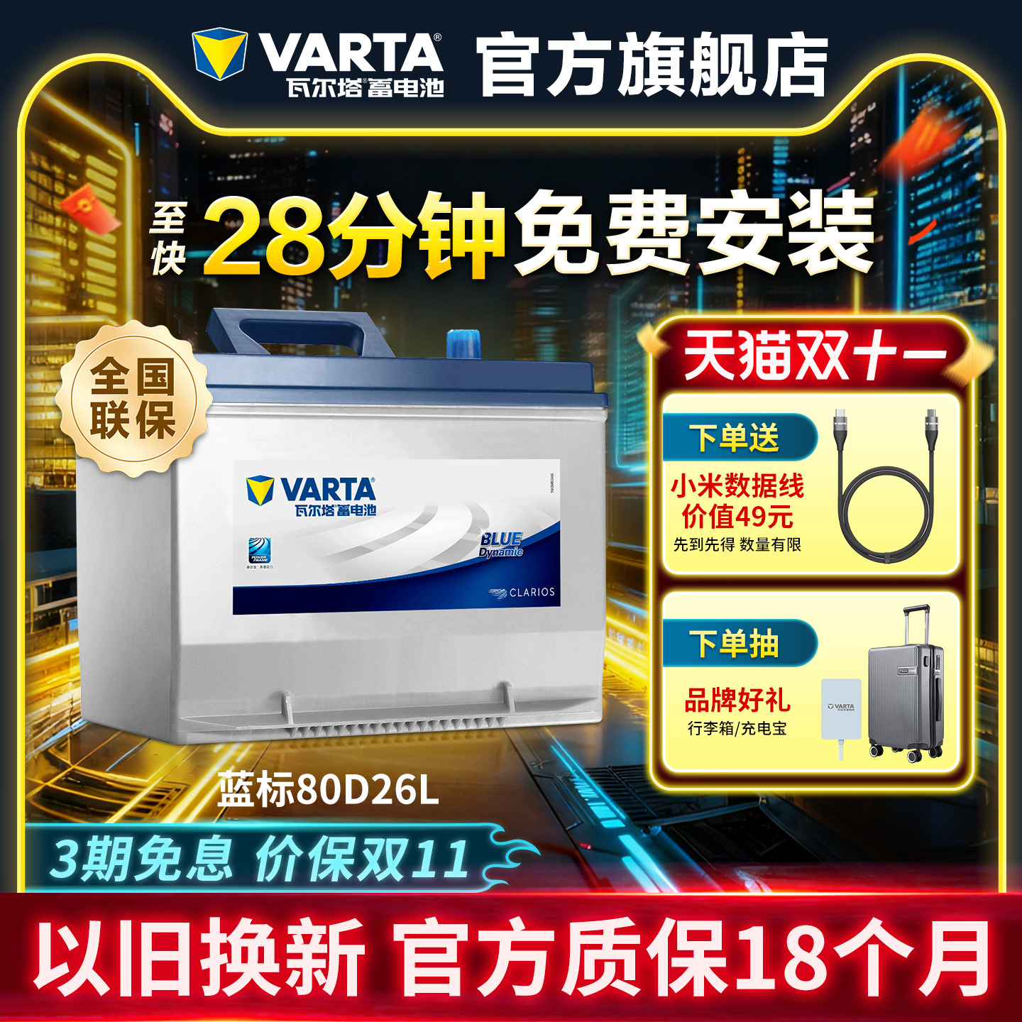 瓦尔塔80D26L电瓶德国原厂品质