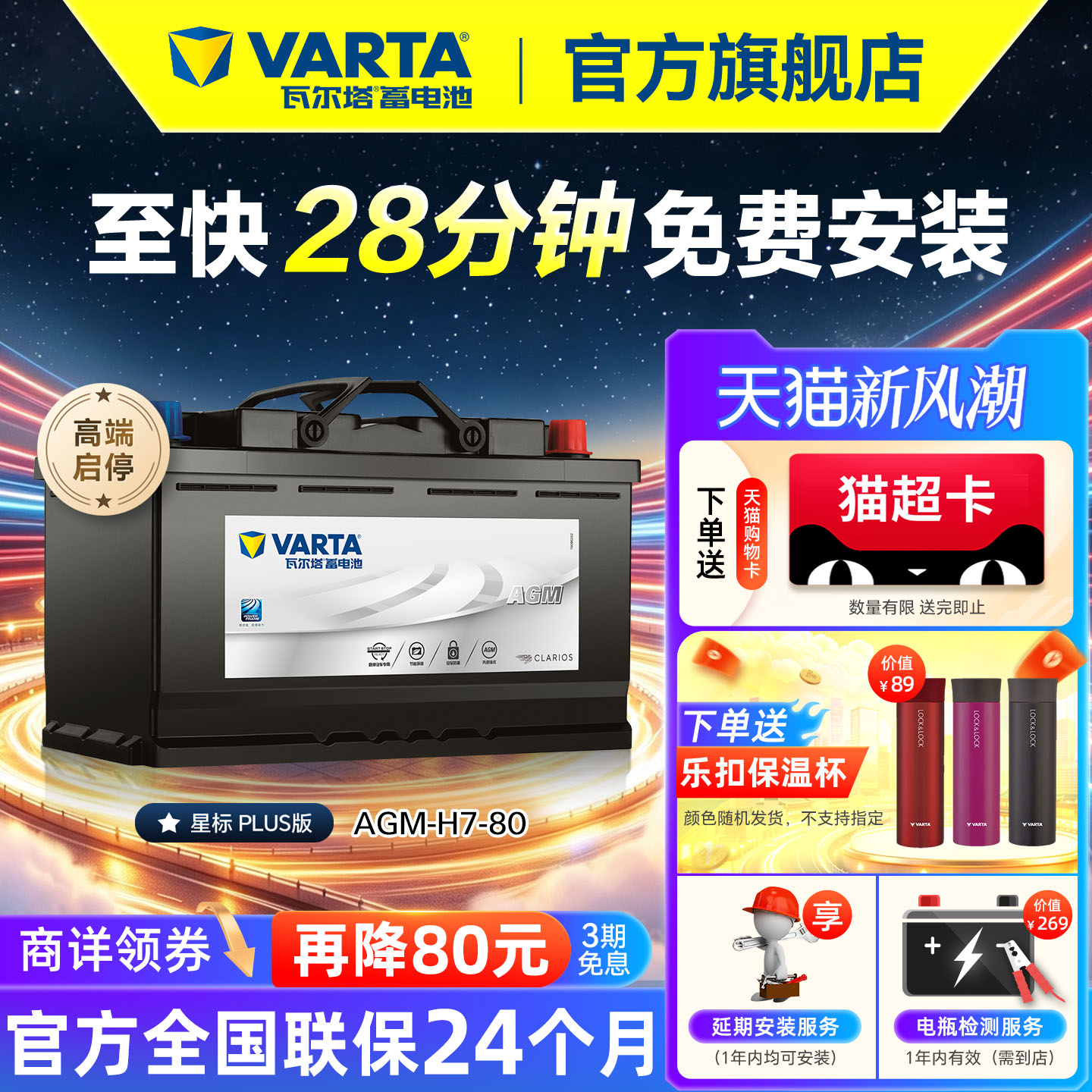 瓦尔塔AGMH7-80星标电瓶原厂品质										