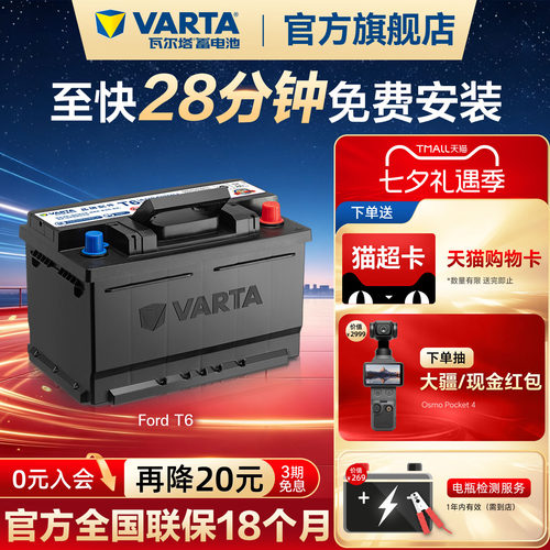 瓦尔塔汽车蓄电池63AH官方质保