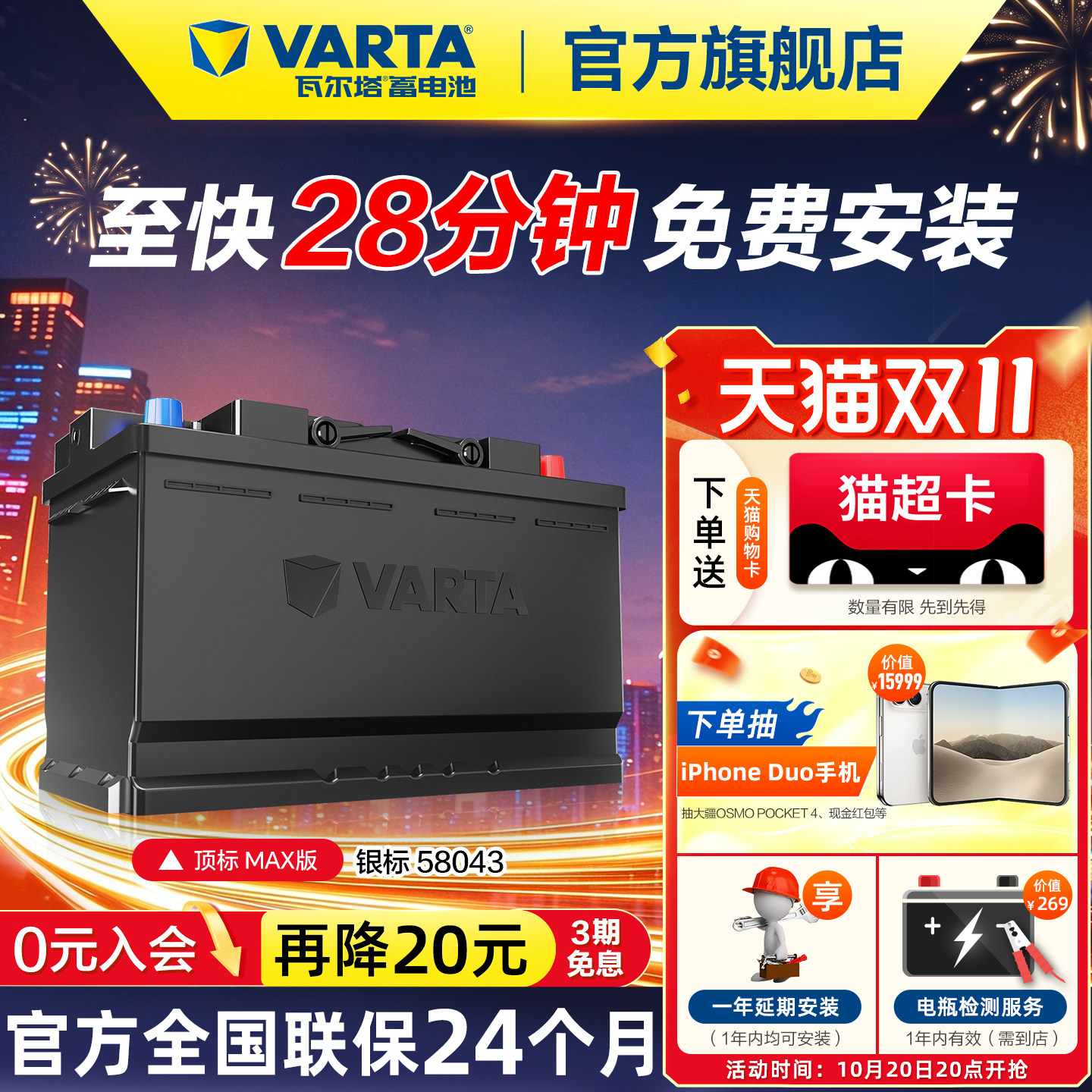 瓦尔塔汽车电瓶蓄电池58043 宝马3系5系奔驰C级E级沃尔沃汽车电池