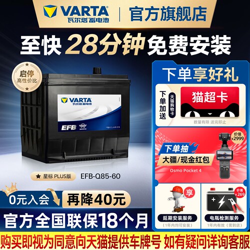 瓦尔塔EFB-Q85电瓶德国原厂品质