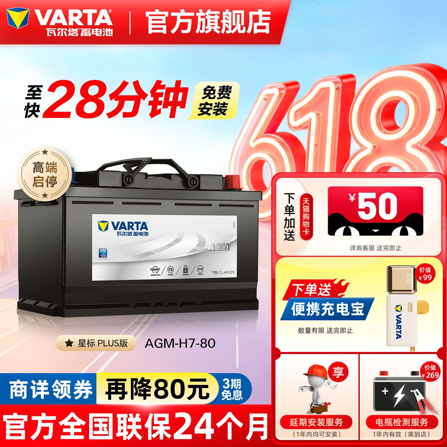 瓦尔塔AGMH7-80星标电瓶原厂品质
