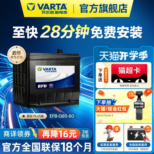 瓦尔塔EFB-Q85电瓶德国原厂品质