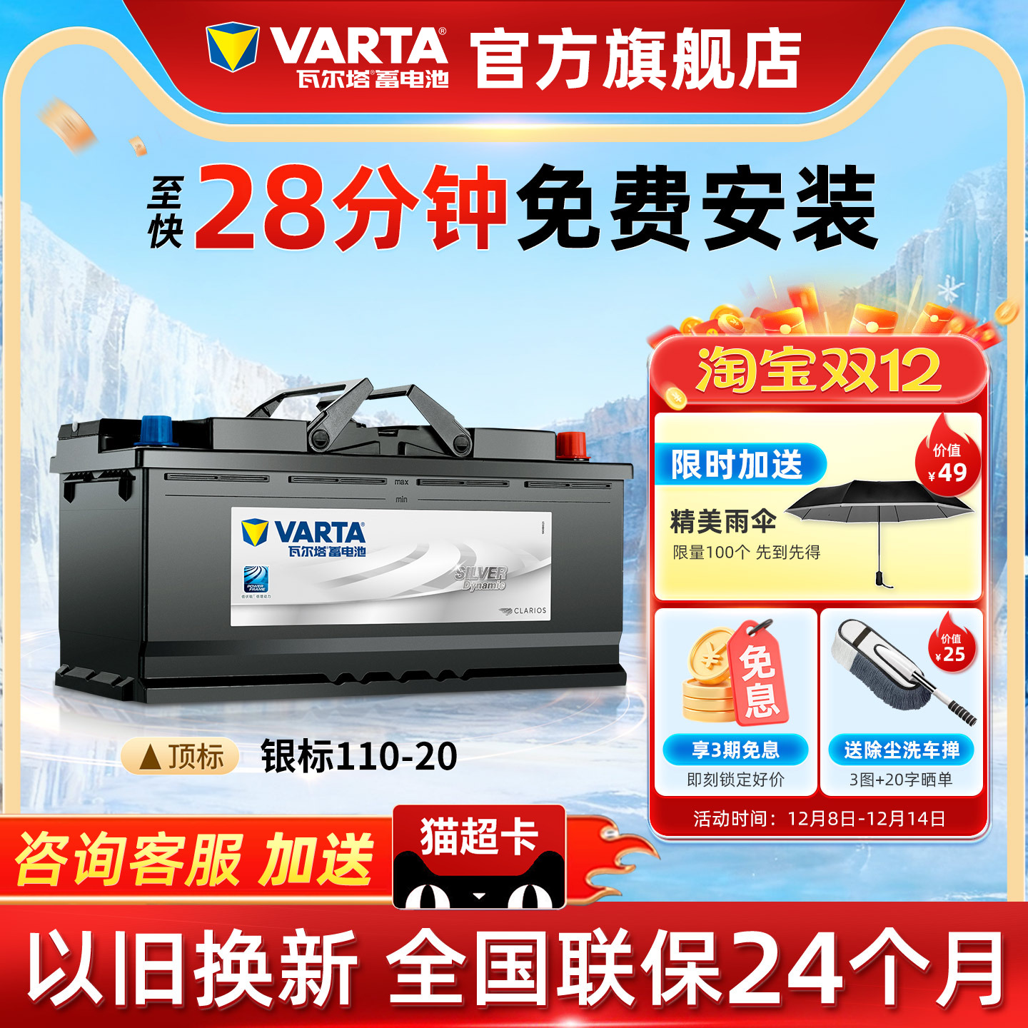 瓦尔塔汽车蓄电池银标110-20