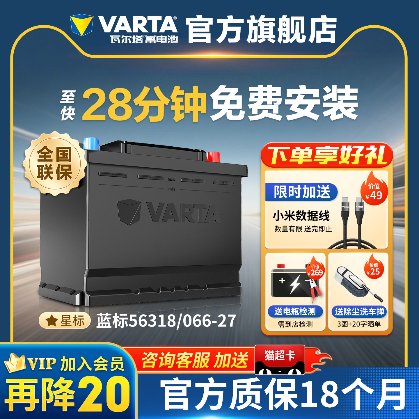 瓦尔塔蓄电池56318蒙迪欧致胜