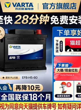 瓦尔塔汽车电瓶蓄电池EFB60ah启停电瓶XRV思域雅阁哈弗汽车电池
