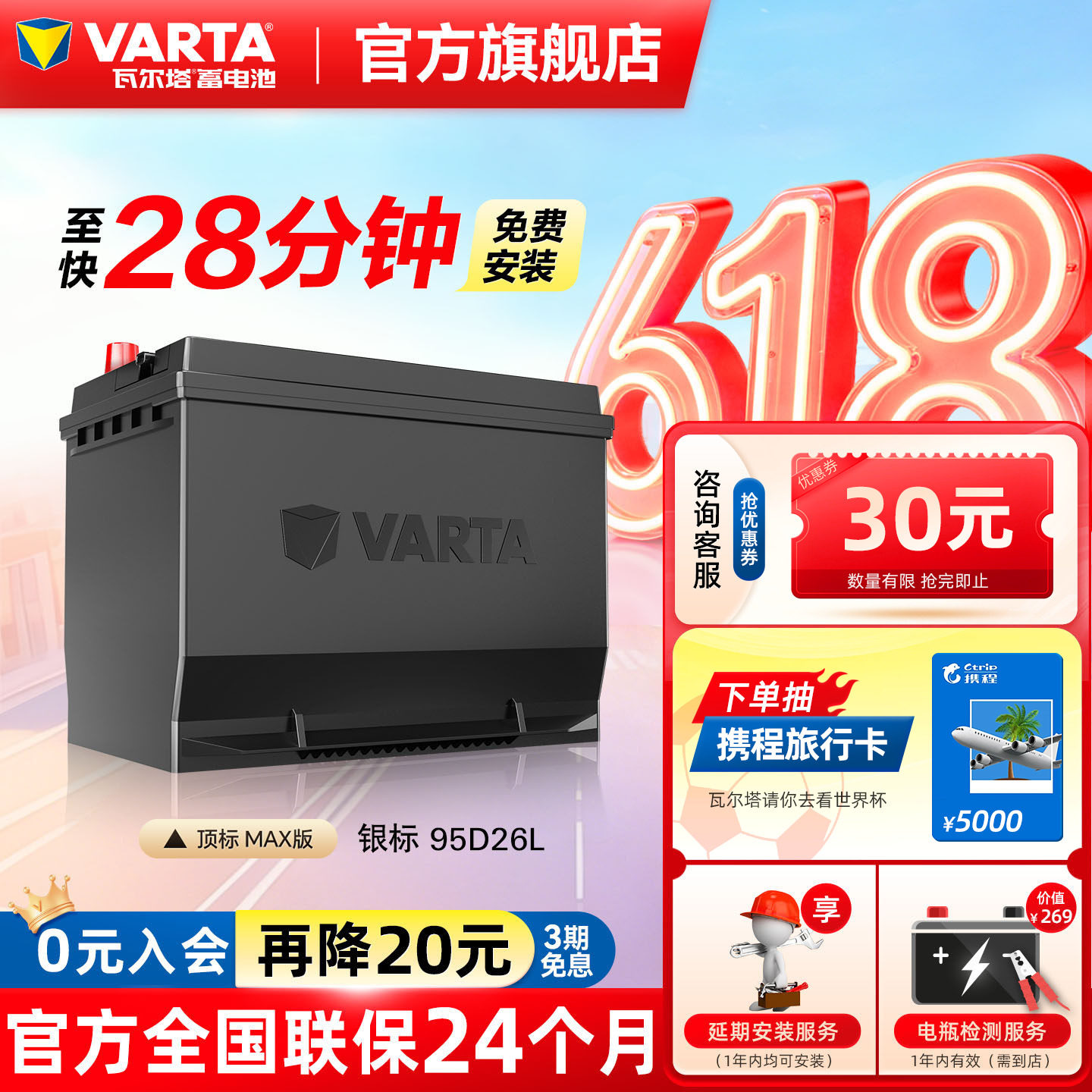 瓦尔塔汽车蓄电池银标95D26L