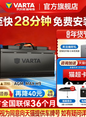 瓦尔塔汽车电瓶蓄电池AGM36 105ah启停电瓶奥迪宝马大众汽车电池