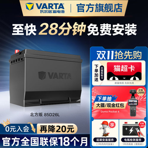 瓦尔塔汽车蓄电池北方版85d26l