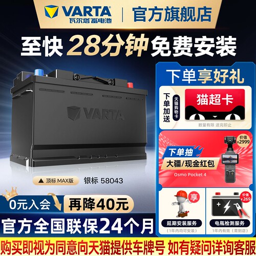 瓦尔塔汽车蓄电池银标58043
