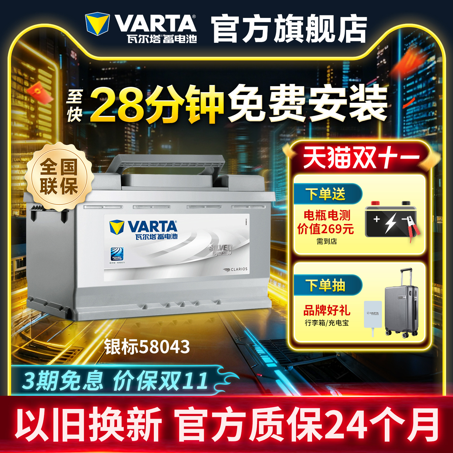 瓦尔塔汽车蓄电池银标58043