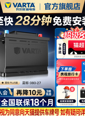 瓦尔塔汽车电瓶蓄电池080-27 沃尔沃XC60S60奥迪A6 奔驰汽车电池