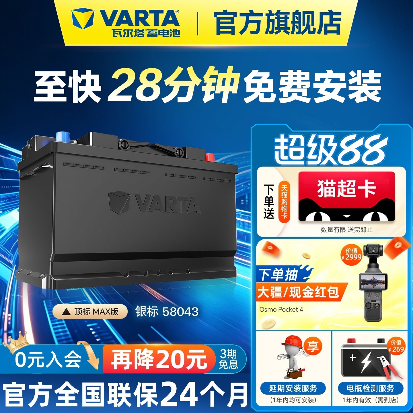 瓦尔塔汽车电瓶蓄电池58043 宝马3系5系奔驰C级E级沃尔沃汽车电池