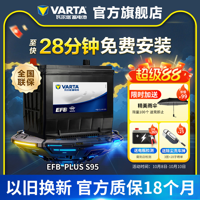 瓦尔塔EFB-S95电瓶德国原厂品质