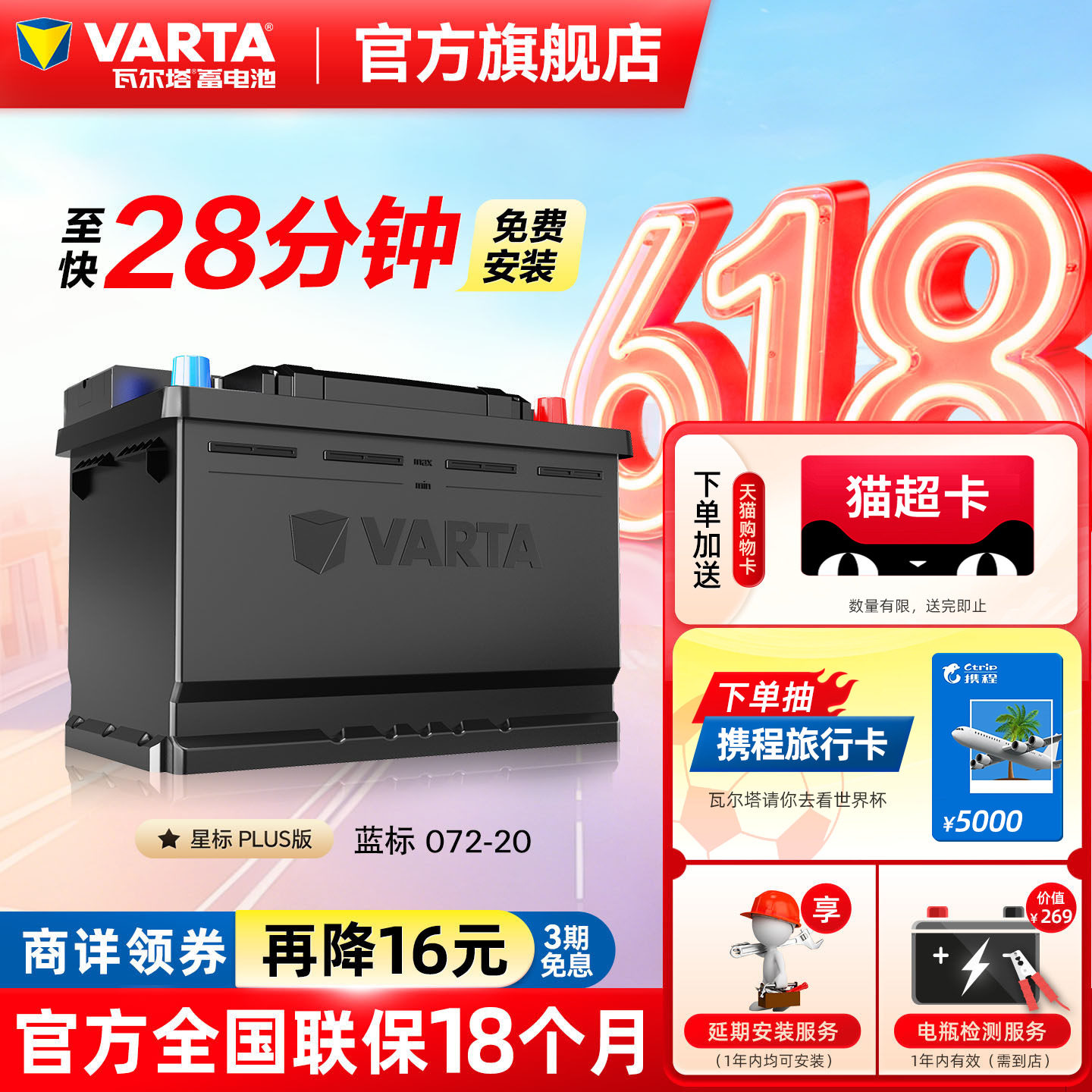 瓦尔塔汽车电瓶蓄电池072-20大众途观迈腾帕萨特标致508汽车电池