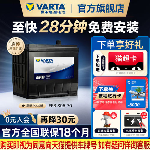 瓦尔塔EFB-S95电瓶德国原厂品质