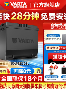 瓦尔塔汽车电瓶蓄电池65D23L丰田卡罗拉雅阁花冠现代朗动名图电瓶