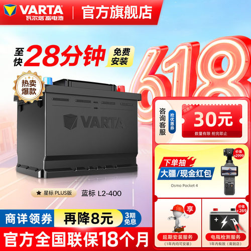 瓦尔塔蓄电池L2-400大众朗逸速腾