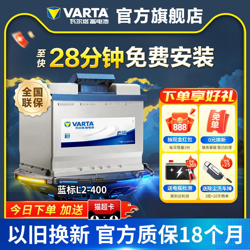 瓦尔塔蓄电池L2-400大众朗逸速腾