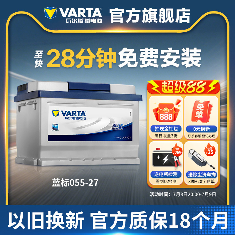 瓦爾塔蓄電池055-27嘉年華馬自達